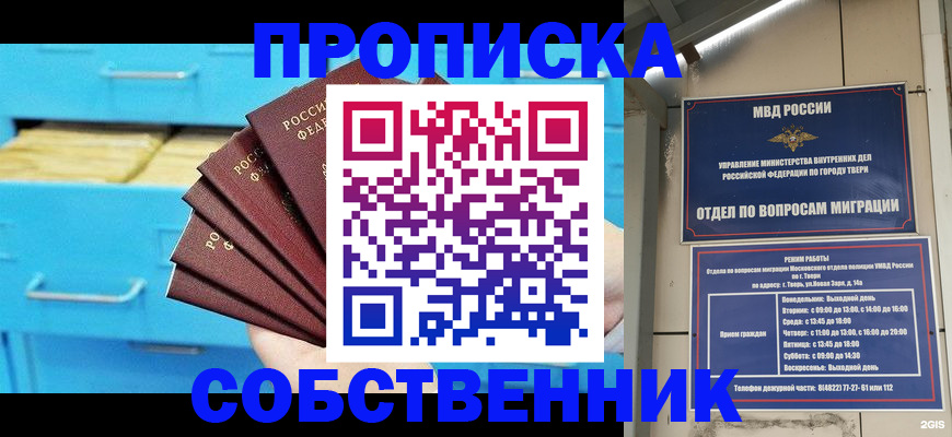 прописка 2025 в Щучье